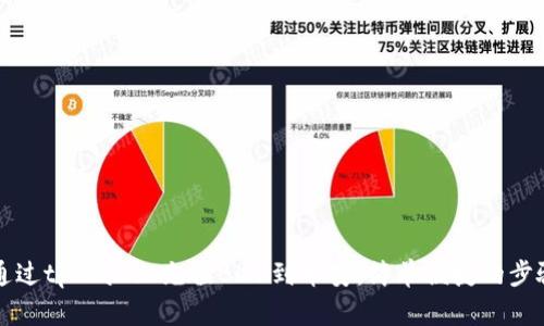 如何通过tpWallet充值BNB到币安：简单便捷的步骤指南