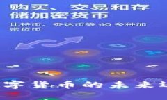 京东App数字钱包：数字货币的未来还是购物的便