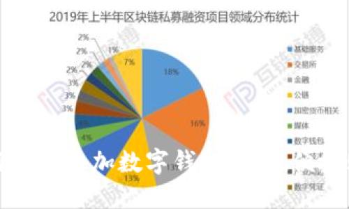 淘宝如何轻松添加数字钱包，实现便捷购物体验
