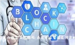 数字通的数字钱包编码：为您开启智能支付新时