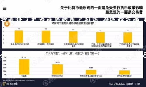    tpWallet vs imToken：哪款数字钱包更适合你的加密资产管理？ / 

 guanjianci  tpWallet, imToken, 数字钱包, 加密资产管理  /guanjianci 

引入：数字资产的管理之道

在这个数字货币飞速发展的时代，如何选择一个合适的数字钱包成了每个投资者必须面对的问题。tpWallet和imToken都是市场上比较知名的数字钱包，它们各自有自己的特点和优劣。那么，这两者之间到底有什么区别呢？在这篇文章中，我们将深入探讨这两个数字钱包，以帮助你做出最佳选择。

tpWallet简介

tpWallet，一个听上去似乎很简单的名字，却承载了不简单的使命。作为新兴的数字资产管理工具，tpWallet以其安全性和便捷性而受到众多用户的青睐。它不仅支持多种币种，还拥有较为友好的用户界面，让新手也能轻松上手。

imToken简介

imToken，自推出以来便以其强大的功能与良好的用户体验赢得了广泛赞誉。作为一个成熟的数字钱包，imToken支持多链资产，并且在去中心化交易所（DEX）领域也有着显著表现。它的界面设计更为直观，适合不同层次的用户。

安全性分析

安全性是选择数字钱包时最重要的考虑因素之一。tpWallet在这方面采取了一系列的安全措施，包括私钥本地存储和多重身份验证策略。而imToken同样不遗余力，其采用了多重加密技术，确保用户资产的安全。但是在一些用户的反馈中，tpWallet在安全防护方面的持续升级显然是其一大亮点。

用户体验对比

使用数字钱包，最直观的体验就是界面的友好度和使用流程的简化。tpWallet对新手较为友好，界面设计简洁，用户能迅速找到所需功能。相对而言，imToken在功能丰富性方面稍显复杂，也许需要一些时间来适应。但一旦熟悉，用户会发现其强大的隐私性与安全性给他们带来的确切保障。

支持的币种和功能

tpWallet支持的币种虽然不少，但与imToken相比还是略显不足。imToken不仅支持主流币种，还支持多条链的资产，功能更为丰富，能满足不同用户的需求。此外，imToken还提供了DeFi相关服务，用户能够在平台上直接进行流动性挖矿，获取额外收益。

技术支持与社区活跃度

在技术支持方面，imToken无疑拥有一个较为活跃的社区，用户可以在论坛、社交媒体上进行交流和反馈。而tpWallet虽然相对年轻，但社区正在逐步建立，用户的参与度在提高。若你是技术爱好者，imToken的平台或许能给你更多的启发和资源。

成本与收费策略

在选择数字钱包时，手续费和相关费用也是重要的考量因素。tpWallet在这一点上更为透明，通常收取的手续费较低。而imToken的手续费相对较高，尤其是在进行多次交易时，累计费用可能变得相对可观。因此，综合考虑交易频率和交易量，你可能需要衡量哪一款钱包的费用对你更友好。

总结与建议

从各个方面分析，tpWallet和imToken各有千秋。tpWallet以其简洁、安全的体验吸引了不少对数字资产感兴趣的新手用户；而imToken则凭借其丰富的功能与广泛的支持币种赢得了更为成熟的用户群体。在选择方面，我建议如果你是一个刚刚入门的数字货币爱好者，可以尝试tpWallet；而如果你已经有一定的投资经验，并希望进行多种交易和获取收益，那imToken或许更能满足你的需求。

未来展望与个人建议

随着数字货币的日益普及，数字钱包的选用与发展也在不断演变。未来，我们也许将看到更多新兴钱包的崛起。无论是tpWallet还是imToken，始终提醒自己保持警惕，关注安全性与更新动态。在此基础上，选择最适合自己的钱包，才能更好地管理和投资你的加密资产。

希望通过这篇文章，大家能够更清晰地了解tpWallet和imToken的区别，做出明智的选择...