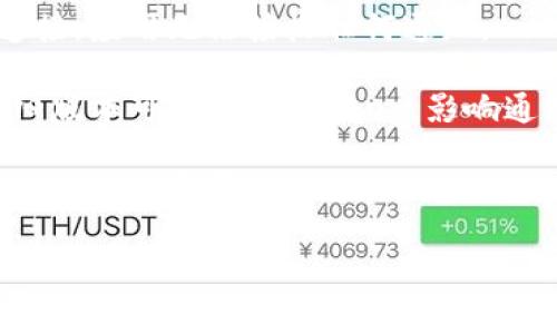 `tpWallet` 通知机制的激活通常涉及一些特定的步骤和设置。具体来说，您需要确认以下几个方面：

1. **应用权限设置**：首先，您需要检查您的手机操作系统是否已允许 `tpWallet` 应用接收通知。进入设置，找到应用权限管理，确认通知权限已开启。

2. **推送通知设置**：在 `tpWallet` 应用内，可能会有专门的推送通知设置选项。您可以查看应用的设置，确保相关通知功能已启用。

3. **网络连接**：确保您的设备已连接到互联网。没有网络连接，应用无法接收任何通知。

4. **版本更新**：确认您的 `tpWallet` 是最新版本。有时，旧版本可能会存在 bug，影响通知的正常接收。您可以前往应用商店检查是否有可用的更新。

如果您仍然遇到问题，建议考虑重新安装应用或联系官方客服获取更多帮助。

如果您有其他特定问题或需要更详细的信息，请随时告知！