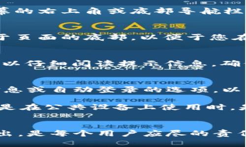 退出tpWallet账号的过程相对简单，但为了确保您安全地退出并保护您的账户，这里提供一些详细的步骤，帮助您顺利完成这一操作。

第一步：打开tpWallet应用
首先，您需要在您的手机上打开tpWallet应用。确保您已经登录到您的账户，如果您没有登录，直接从登录界面进入。

第二步：进入账户设置
登录后，通常在应用的首页会有一个“个人中心”或“设置”选项。您可以在屏幕的右上角或底部导航栏找到该选项。点击进入个人中心，您将看到与账户相关的各种设置。

第三步：找到退出登录选项
在账户设置界面，向下滚动查找“退出登录”或“登出”选项。这个选项通常位于页面的底部，以便于您在完成其他设置后结束使用。

第四步：确认退出
点击“退出登录”后，应用可能会弹出一个确认框，询问您是否确认退出。您可以仔细阅读提示信息，确保是您自己操作的，如果确认无误，就点击“确认”或者“是”，以完成退出操作。

最后一步：确保安全
退出后，建议您关闭应用，并查看手机的安全设置。确认没有保存任何敏感信息或自动登录的选项，以防止他人访问您的账户。

这就是退出tpWallet账号的基本步骤。在每次使用之后定期退出登录，尤其是在公共设备上使用时，是保护您账户安全的重要措施。

总结
为了确保账户安全，定期检查自己的登录状态，确保在不使用的时候及时登出，是每个用户应尽的责任。希望这些步骤能帮助您顺利退出tpWallet账号。