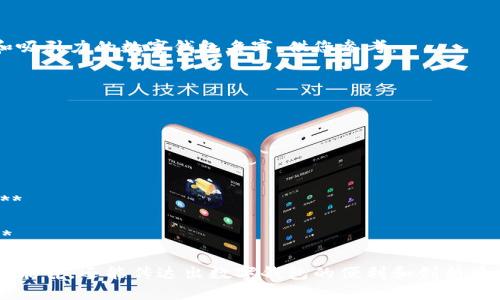 下面是一些有趣和吸引力的数字钱包名字，供您参考：

1. **币趣钱包** 
2. **智汇钱包**
3. **宝贝钱包**
4. **数汇钱包**
5. **云财钱包**
6. **悦享钱包**
7. **灵动钱包**
8. **财富芯钱包**
9. **便捷钱包**
10. **乐享钱包**

这些名字不仅耳熟能详，还能传达出数字钱包的便利和创新感。希望能帮助到您！