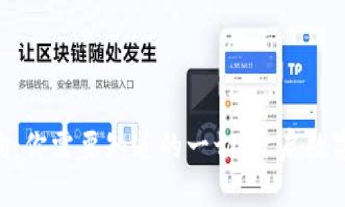 tpWalletpoap查询：你需要知道的一切，开启数字资产的无限可能！