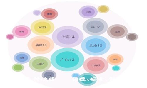 tpWallet支付功能——便捷、安全、创新支付体验