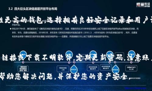 若您的tpWallet（或其他数字钱包）受到了第三方控制，首先需要保持冷静并采取一系列步骤来解决问题。以下是一些可能的解决方案和建议：

### Step 1: 确认控制情况

首先，您需要确认钱包是否真的被第三方控制了。检查您的tpWallet是否显示异常活动，比如未授权的交易。如果您发现可疑交易，务必记录下交易的详细信息，例如交易时间、金额和交易ID。

### Step 2: 马上更改密码

如果您登录到钱包时感到异常，请立即更改您的账户密码。确保使用强密码，并考虑启用双重验证（2FA）来增强安全性。

### Step 3: 与支持团队联系

尽快联系tpWallet的支持团队，报告问题并提供相关信息。大多数平台都有专门的团队来处理用户账户被攻击或控制的情况，他们可能会告诉您下一步应该怎么做。

### Step 4: 检查您的设备

有时候，丢失控制权的原因可能是由于设备的安全性不足。检查您的计算机或手机是否有恶意软件或病毒，安装杀毒软件进行全面扫描，并更新操作系统和应用程序到最新版本，以防止潜在的安全漏洞。

### Step 5: 监控账户活动

在问题解决之前，密切监视您的钱包活动。保持定期检查账户，确保没有未授权的交易。如果您发现异常活动，请立刻采取措施。

### Step 6: 考虑备份恢复

如果您在钱包中有备份恢复的功能，可以尝试使用备份恢复钱包，以查看是否能够退出被控制的状态。务必确保备份文件是安全的。

### Step 7: 使用其他安全钱包

如果tpWallet无法恢复或解决问题，您可能需要考虑将资产转移到其他安全性更高的钱包。选择拥有良好安全记录和用户评价的钱包，确保在开启新钱包之前采取所有预防措施。

### Step 8: 提高安全意识

最后，确保防止未来再次发生这种情况。提高网络安全意识，避免随便点击未知链接或下载不明软件，定期更新密码，注意账户的安全设置。

在处理数字货币和钱包时，保持警惕和安全意识至关重要。希望以上建议能够帮助您解决问题，并保护您的资产安全。