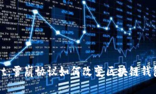 探秘tpWallet：雪崩协议如何改变区块链钱包的游戏规则