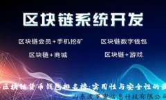 2023年区块链货币钱包排名榜：实用性与安全性的