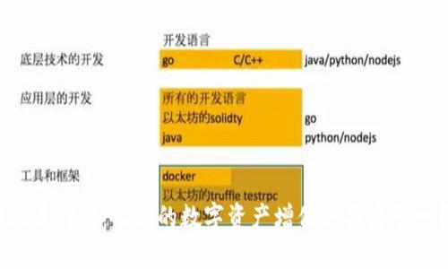 tpWallet质押宝：让你的数字资产增值如买房子一样稳妥！