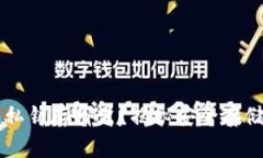 区块链钱包私钥存哪里？揭秘安全存储的最佳实