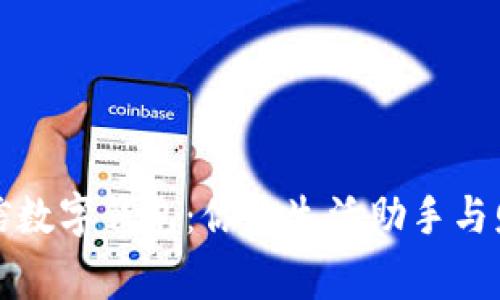 解锁微信数字钱包：你的生活助手与财务管家