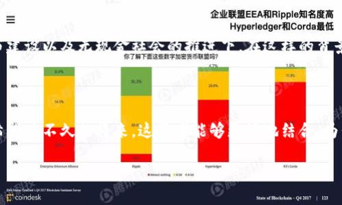 央行数字钱包与刷脸支付的联系与区别

近年来，随着科技的迅猛发展，数字支付领域出现了多种新形式，其中央行数字货币（CBDC）和刷脸支付都是备受关注的话题。很多人好奇，央行数字钱包是不是就是刷脸支付？这个问题值得深入探讨。

央行数字钱包的概念

央行数字钱包是指由国家中央银行发行的数字货币，旨在提供一种安全、方便的支付手段。根据中国人民银行的定义，数字人民币是法定货币，具有传统纸币的所有功能，但以数字形式存在。这种钱包的推出，意在推动数字经济的发展，提升支付系统的效率，降低支付成本，同时帮助打击洗钱和逃税行为。

刷脸支付的概念

刷脸支付是指利用人脸识别技术进行支付的一种方式。用户在消费时，只需通过摄像头识别自己的面部特征，系统就可以自动完成付款。这种付款方式因其快捷方便受到广泛欢迎，尤其是在零售、餐饮等行业，企业普遍采用刷脸支付来提升用户的消费体验。

两者之间的关系

从本质上讲，央行数字钱包和刷脸支付并不是同一种概念。央行数字钱包是一个容纳数字人民币的平台，用户可以通过这个平台管理自己的数字资产，包括存款、支付和转账。而刷脸支付则是一种具体的支付方式，可以应用于各种支付平台，包括可能支持央行数字钱包的商户。

个人见解

我小时候对科技的想象仅限于科幻电影中的未来场景，没想到如今的生活已经悄然发生了翻天覆地的变化。用脸来支付这样的技术，在我看来，既是一种便捷的支付方式，也会引发隐私保护的讨论。在享受便利的同时，我们不能忽视对个人信息安全的重视，这也是科技发展过程中不可回避的话题。

优点与挑战

随着数字钱包和刷脸支付的相继普及，它们之间的结合也在逐渐形成。央行数字钱包可为刷脸支付提供法定货币的支持，使得交易的清晰度和安全性都大幅增强。在购物时，我感受到只需用脸部识别，就能够完成复杂的交易，真的是一种时代的便利。然而，随之而来的数据隐私问题也令人忧虑，例如我的生物特征如何被保护？这些问题亟待法律与科技共同来解决。

未来趋势

随着技术的不断进步，央行数字钱包和刷脸支付之间的融合将更加紧密。我相信未来，用户将能够在更广泛的场景中使用这些新型支付方式，特别是在智慧城市建设以及无现金社会的推进下。在这样的背景下，如何安全、有效地使用数字货币，将成为每个人都需要认真思考的课题。

总结

总的来说，央行数字钱包与刷脸支付是一种相辅相成的关系。央行数字钱包为数字人民币的流通提供了平台，而刷脸支付则是推动数字货币使用的重要手段。希望在不久的将来，这两者能够更好地结合，为我们的生活带来更多便利，同时保护我们的隐私安全。

央行数字钱包与刷脸支付的完美结合：未来支付的趋势