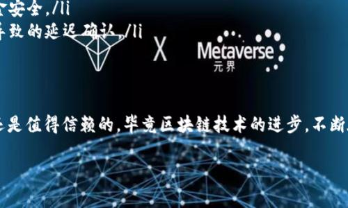 关于“tpWallet跨链转USDT多久到账”的问题，具体的到账时间可能受到多个因素的影响，包括区块链的拥堵情况、网络手续费设置以及所选的跨链转账方式等。一般而言，这里有一些常见的转账时间参考：

### 跨链转账的基本流程
跨链转账通常涉及不同区块链之间的资产转移。以USDT为例，如果你想将USDT从以太坊链转到波场链（Tron），跨链转账就是将以太坊链上的USDT通过某种方式转换成波场链上的USDT。在这个过程里，涉及到的步骤包括：
ul
    li发起转账/li
    li等待确认/li
    li完成接收/li
/ul

### 到账时间的影响因素
到账时间的快慢真的会让人感到焦虑，尤其在市场波动时，你或许会想：“这...到底需要多久？”影响到账时间的因素包括：
ul
    listrong网络拥堵：/strong当网络繁忙时，交易确认的时间会延长。/li
    listrong手续费设置：/strong在区块链上，支付的手续费越高，交易被确认的可能性越大，有时甚至能加速到账速度。/li
    listrong跨链桥的效率：/strong很多跨链转账会使用中介平台（如跨链桥），这些平台的处理速度也会影响到账时间。/li
    listrong转账金额：/strong有时较大的转账金额可能需要更多的验证时间。/li
/ul

### 一般情况下的到账时间
大部分用户在使用tpWallet进行跨链转账时，通常会遇到以下情况：
ul
    li如果网络畅通，通常在几分钟内到账。/li
    li如果遇到网络拥堵或其他意外情况，可能需要几个小时。/li
    li在极个别情况下，尤其是手续费设置得很低的情况下，可能会延迟到账。/li
/ul

### 如何加快到账速度
当然，在资金周转紧张、市场变化莫测时，你或许希望使用一些技巧来加快到账速度：
ul
    li适当提高手续费，让你的交易更有优先权。/li
    li选择信誉好的跨链桥，了解其处理速度。/li
    li查看官方社群（如Telegram、Twitter等）的实时动态，了解当前网络状态。/li
/ul

### 常见问题解答
用户在进行跨链转账时，通常还有一些常见的疑问，比如：
ul
    listrong转账失败怎么办？/strong — 首先检查收款地址是否正确，若遇到确认失败，稍等一段时间再重新发起交易。/li
    listrong资金安全性如何？/strong — 选择知名的钱包和跨链桥，有助于保障资金安全。/li
    listrong跨链转账手续费如何合理化？/strong — 适量设置手续费，避免低费率导致的延迟确认。/li
/ul

### 结语
跨链转账的时间虽然有不确定性，但只要合理设置，保持耐心，通常会顺利完成...”这...还是值得信赖的，毕竟区块链技术的进步，不断在缩短转账时间，提升用户体验。希望每个用户的跨链体验都能顺畅无比!

### tpWallet跨链转USDT到账时间揭秘，你不知道的转账技巧！