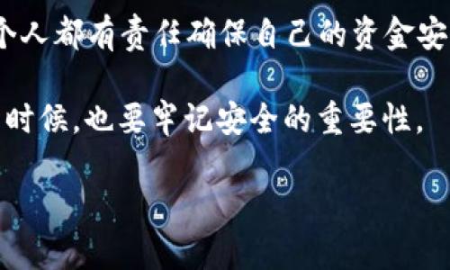 在数字货币日益普及的今天，钱包支付成为了一种方便快捷的支付方式。然而，许多人在使用数字货币钱包时，可能会遇到一些需要取消支付的情况。以下是详细介绍如何取消数字货币钱包支付的指南。

取消支付的基本步骤

首先，我们需要了解取消支付的前提条件。在一些情况下，数字货币支付是不可逆的，即一旦确认，就无法取消。这一点与传统支付方式有所不同。因此，了解钱包的功能和使用规则是非常重要的。

如果您在数字货币钱包中发起了一笔交易，但尚未完成，那么可以尝试以下步骤进行取消：

ol
    listrong访问您的钱包应用程序：/strong打开您所使用的数字货币钱包应用程序，并登录到您的账户。/li
    listrong查找交易记录：/strong在钱包界面中找到“交易记录”或“历史交易”的选项。在这里，您可以查看所有进行中的交易。/li
    listrong选择要取消的交易：/strong找到您希望取消的交易。通常，未确认的交易会显示为“待确认”或“待处理”。/li
    listrong点击取消按钮：/strong如果您的钱包支持取消交易，您会看到一个取消或撤回的选项。点击这个选项。如果没有，您可能需要等待交易被确认后才能采取进一步措施。/li
/ol

交易确认后的处理方式

如果交易已经被确认，那么取消将变得复杂。此时，您可以考虑以下几种方式来处理这个问题：

ol
    listrong联系接收方：/strong如果您是误发了币，可以尝试联系接收方，看看是否可以达成协议来退回资金。虽然这并不总是可行，但有时直接的沟通能够解决问题。/li
    listrong了解交易的不可逆性：/strong大多数数字货币交易是不可逆的，这意味着您在交易完成后无法直接找到某种方法来收回资金。对此需要有心理准备。/li
    listrong了解区块链的特性：/strong在区块链中进行交易不仅是快速和便捷的，也是匿名和去中心化的。因此，确保在发起交易前正确检查所有信息是很重要的。/li
/ol

预防措施与小贴士

体验过一次取消交易后，您可能会希望采取措施避免将来再次发生类似的情况。以下是一些建议：

ol
    listrong双重检查信息：/strong在输入接收方地址和金额时，一定要仔细确认。许多钱包都允许您在交易前进行确认，切勿急于操作。/li
    listrong测试小额交易：/strong如果您在使用新的钱包或服务，先尝试小额交易，确保一切正常，再进行大额支付。/li
    listrong保持学习：/strong随着加密货币和钱包技术的更新，不断学习这些新技术会让您更好地应对各种问题。/li
/ol

个人经历与感悟

回想我刚接触数字货币时，那种兴奋的心情至今难以忘怀。我正在想要购买一款新游戏，不小心把币发错了地址。那时我确实感受到了交易不可逆的无力，我也曾希望有办法撤回，但最终我明白了学习和谨慎的重要性。

从那时起，我开始重视每一笔交易的细节。我了解到，数字货币的魅力在于它的自由与匿名，但同时也伴随着责任和风险。因此，在任何支付前，我都会仔细检查接收方的信息，确保万无一失。

总结

虽然取消数字货币钱包的支付并不是一件简单的事，但通过了解并遵守一些基本的步骤和预防措施，您可以避免许多常见的问题。每一次交易都是一次学习的机会，而我们每个人都有责任确保自己的资金安全。此外，随着技术的发展，未来可能会出现更多的解决方案来帮助用户处理这些问题。因此，保持关注技术动态，及时调整自己的操作习惯，将会使您的数字货币之旅更加顺利。

如今，数字货币已经融入到我们的生活中，它不仅仅是一种支付方式，更是一种价值的传递。每一次的交易，背后都承载着我们的愿望、梦想和情感，因此，我们在享受这种便利的时候，也要牢记安全的重要性。

希望这篇文章对您在处理数字货币钱包支付问题的过程中有所帮助。如果您有更多问题，可以随时询问社区或相关技术支持来获得更多信息和建议。