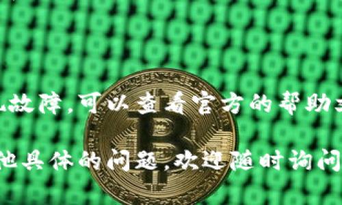 要在 TP Wallet 中查找币，你可以按照以下步骤进行：

### 1. 打开 TP Wallet 应用

首先，确保你已经下载并安装了 TP Wallet 应用。如果你的手机还没有安装，可以在应用商店中搜索并下载。

### 2. 登录你的账户

打开应用后，输入你的账户信息进行登录。如果这是你第一次使用，也可以选择创建新账户。

### 3. 查找币种

一旦登录成功，你将看到主界面。在界面的下方，一般会有「资产」、「市场」、「交易」等选项。你可以选择「市场」来查找你想要的币种。

### 4. 使用搜索功能

在市场页面，通常有一个搜索框。你可以直接在搜索框中输入你想查找的币种名称。例如，如果你想查找比特币，可以输入“Bitcoin”或“BTC”。

### 5. 浏览币种信息

找到币种后，你可以点击它查看详细信息，包括当前价格、历史走势、市场深度等。这些信息通常会帮助你做出更好的投资决策。

### 6. 检查你的资产列表

返回主界面，如果你已经持有某种币，可以在「资产」列表中查看。这会列出你所有持有的币种及其余额。

### 7. 添加新币种（可选）

如果你在 TP Wallet 中没有找到某个币种，可以选择手动添加。在资产页面通常会有「添加币种」的选项，按照提示输入币种合约地址等信息进行添加。

### 8. 关注社区和新闻

最后，建议关注一些与 TP Wallet 及你所持币种相关的社区和新闻，这样可以及时获取市场动态，做出更好的决策。

### 9. 处理常见问题

如果你在过程中遇到任何问题，比如无法找到币种或应用出现故障，可以查看官方的帮助文档或者联系客户支持获取帮助。

希望这些步骤能帮到你，顺利找到你想要的币种！如果你有其他具体的问题，欢迎随时询问。