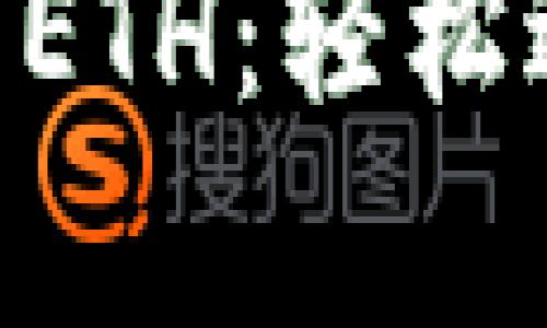 如何在 tpWallet 购买 ETH：轻松进入加密货币世界的指南