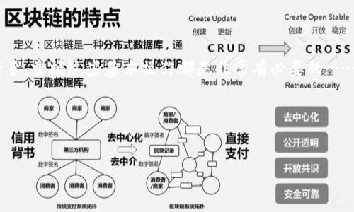 在tpWallet中设置和显示CYN资产的终极指南

随着区块链技术的不断发展，加密资产的管理也越来越受到人们的关注。而作为一款移动钱包，tpWallet以其简便的操作和强大的功能，成为了许多用户的首选。不过，许多初学者在设置自己的资产时，常常会遇到一些问题，其中一个比较常见的就是如何在tpWallet中显示CYN资产......今天，我们就来详细讲解一下这个过程。

CYN资产简介

CYN（Crypto Yen）作为一种新兴的数字资产，受到了不少投资者的关注。为什么这么多人对CYN情有独钟呢？这不仅仅是因为它的投资潜力，更因为它背后所代表的数字货币理念——去中心化、透明性以及高效性。这使得CYN在一些特定的市场中，成为了一个值得关注的投资标的......

tpWallet的优势

在我们具体说如何设置之前，首先，让我们回顾一下tpWallet的几个优势：
ul
    li用户友好的界面：即使是技术小白，也能轻松上手。/li
    li安全性高：采用多重加密技术，保障用户资产安全。/li
    li多种资产支持：除了CYN，tpWallet还支持众多主流数字资产。/li
    li跨平台使用：无论是在手机还是电脑上，简直就是一站式管理资产的理想工具。/li
/ul
所以，选择tpWallet本身就是一个明智的决定......

如何在tpWallet中设置CYN资产

下面，我们就步入正题，来看一下具体的设置流程：

h4第1步：下载并安装tpWallet/h4
如果你还没有安装tpWallet，首先需要去官方渠道下载并安装。注意，要确保从官方网站下载，以避免安全问题。安装完成后，打开应用。

h4第2步：创建或导入钱包/h4
如果你是新用户，可以选择创建一个新钱包；如果已经有钱包则可以选择导入。导入的时候，会提示你输入助记词、私钥或JSON文件。确保这些信息的安全，以免造成资产损失......

h4第3步：添加资产/h4
一旦你成功进入钱包，你会看到资产页面。在这里，你将需要点击“添加资产”选项。如果CYN不在默认列表中，你可以通过搜索框输入“CYN”进行查找。

h4第4步：确认资产信息/h4
在选择CYN后，通常会出现一些相关的资产信息，例如资产的合约地址、标识符等。在此之前，确保这些信息的真实性......你可以通过官方渠道或社交媒体来核实。确认无误后，点击“添加”按钮。

h4第5步：查看和管理CYN资产/h4
回到主页面，你将看到CYN的显示。为了方便管理，你可以对其进行分类、重命名或者设定提醒......当然，如果你对交易感兴趣，也可以直接通过tpWallet进行交易。

常见问题解答

接下来，让我们来解决一些用户在设置CYN资产时可能会遇到的问题：

h4Q1：为什么我的CYN资产没有显示？/h4
A1：确保你已经正确添加了CYN资产，并且相关信息是最新的。有时候，网络延迟也会导致资产显示不及时......refresh一下页面，通常就可以看到。

h4Q2：如何保护我的CYN资产的安全？/h4
A2：安全性是关键。建议定期更改密码，启用双重身份验证，并且保持助记词和私钥的安全。如果可能的话，尽量将大额资产保存到冷钱包中......

h4Q3：CYN交易时有哪些注意事项？/h4
A3：在交易前，首先要确认交易对手的信誉，对交易平台进行充分了解并选择安全的交易渠道......同时，当市场行情波动剧烈时，建议小心交易，以免损失。

总结

总的来说，tpWallet是一款极其方便且安全的数字资产管理工具。通过简单的几步，就可以在其中找到并设置CYN资产。无论你是新手还是老手，掌握这些基本操作都是非常有必要的……同时，随着对CYN的逐渐了解，你也可以结合自己的投资策略作出相应的决策，进一步你的资产组合。

如果你在使用过程中遇到任何疑问，别害怕，尽管寻求社区的帮助或咨询官方客服。记住，数字资产世界的冒险，会因为知识而变得更加精彩！

tpWallet,CYN,数字资产,加密货币/guanjianci
在tpWallet中如何设置和显示CYN资产？