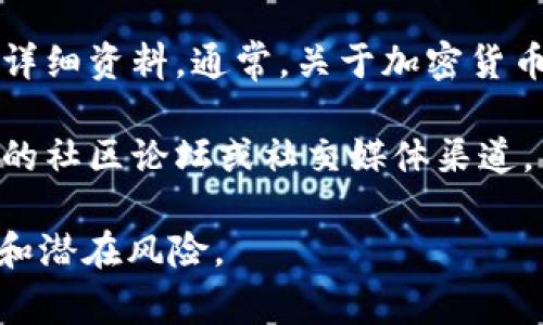 关于tpWallet项目的具体信息，包括项目方的团队和背景，目前并没有公开透明的详细资料。通常，关于加密货币或区块链项目的团队成员信息可以在其官方网站、白皮书或社交媒体平台上找到。

如果你对tpWallet或其他加密货币项目感兴趣，建议你访问其官方网站，查看相关的社区论坛或社交媒体渠道，了解其开发团队、合作伙伴以及项目的愿景和发展动态。

在参与任何加密货币项目之前，确保进行充分的研究和尽职调查，以评估其可信度和潜在风险。