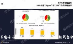 畅享安全与便捷：推荐几款优秀的区块链钱包软