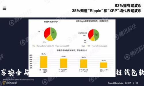 畅享安全与便捷：推荐几款优秀的区块链钱包软件