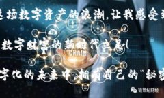 tiaoti国内如何安全购买加密钱包的实用指南/tia