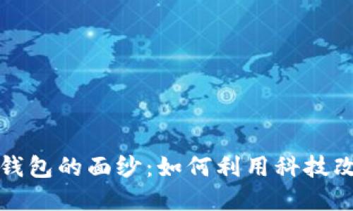 揭开数字通电子钱包的面纱：如何利用科技改变你的财务管理