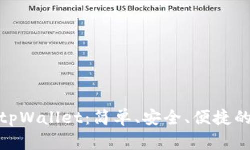 如何扫码下载tpWallet：简单、安全、便捷的数字钱包选择