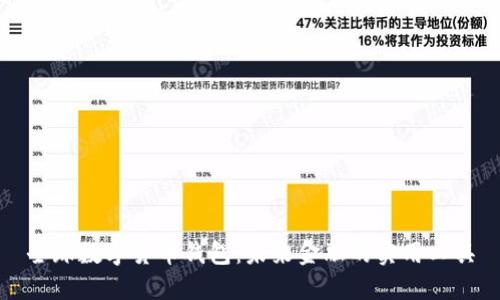 全球数字货币钱包：未来金融的实用工具