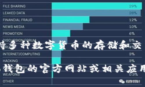 Koo钱包是一个数字货币钱包应用，旨在为用户提供安全、便捷的数字资产管理工具。它通常支持多种数字货币的存储和交易，比如比特币、以太坊等。Koo钱包往往具有用户友好的界面，使得即使是初学者也能轻松上手。

如果你需要更多的具体信息，例如Koo钱包的下载链接、功能特点或使用指南，建议直接访问Koo钱包的官方网站或相关应用商店。