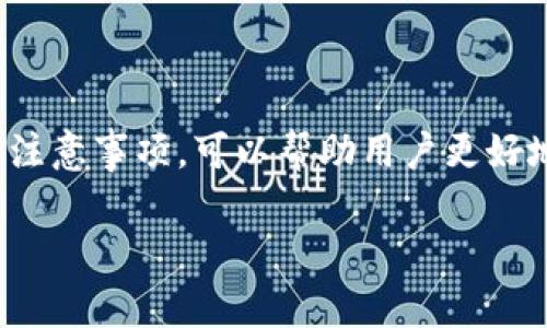tpWallet 授权秘钥是用于确保用户或应用程序在执行与 tpWallet 相关的操作时具有适当权限的安全凭证。tpWallet 作为一个数字资产钱包，通常需要授权秘钥来验证用户身份并保护用户的数字资产安全。

以下是关于 tpWallet 授权秘钥的一些重要信息：

### 授权秘钥的功能

授权秘钥的主要功能是为了保证只有获得授权的用户或应用能够访问特定的功能或数据。这对于保护用户的软钱包或加密货币资产至关重要。

### 如何获取授权秘钥

获取授权秘钥通常需要用户在 tpWallet 的官方网站或应用程序上注册账户。在注册过程中，用户可能会被要求设置一个密码以及进行实名认证，以确保该账户的唯一性和安全性。

### 授权秘钥的使用

当用户需要执行与 tpWallet 相关的操作（例如，转账、交易等）时，系统会要求输入授权秘钥。这能有效预防未授权的访问，保护用户的资产。

### 注意事项

用户在使用授权秘钥时，需要谨慎保管。泄露秘钥可能导致资产被盗，因此，建议用户定期更换秘钥并启用双因素认证等安全措施。

### 总结

tpWallet 的授权秘钥是确保用户账户安全的重要组成部分。了解其作用、获取方式和使用注意事项，可以帮助用户更好地保护他们的数字资产。

如果你对 tpWallet 或其他相关内容有更多疑问，欢迎继续提问！