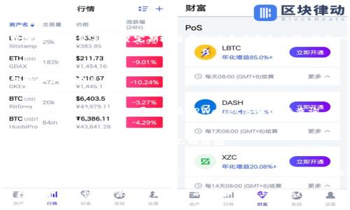 在TPWallet中进行币交易，虽然看起来有些复杂，但其实可以通过以下步骤轻松实现。下面我将为你详细介绍这一过程：

1. 什么是TPWallet?
TPWallet是一款支持多种数字资产的移动钱包，除了存储、管理各种加密货币外，它还提供了交易功能。其实，对于很多持币用户而言，选择一款安全、便捷的钱包显得尤为重要。TPWallet正是基于这一需求应运而生的，提供了安全稳定的环境和多样的功能。

2. 设置你的TPWallet
首先，确保你已经下载并安装了TPWallet。打开应用后，如果你是新用户，你将需要创建一个新的钱包账户，按照提示设置你的密码，并妥善保存助记词。如果你已有账户，则使用已有的助记词或私钥进行恢复。

3. 如何充值数字资产
在进行交易之前，你需要确保你的TPWallet中有足够的数字资产。你可以通过以下几种方式进行充值：
ul
    li通过交易所提币：如果你在某个交易所上购买了数字货币，可以选择将其提取到你的TPWallet中。通常，你需要复制TPWallet中的地址，并在交易所进行提币操作。/li
    li通过其它钱包转账：如果你在其他钱包中持有数字货币，同样可以选择转账到TPWallet。/li
    li使用法币入口：如果TPWallet支持法币购买，你可以选择使用银行转账或信用卡的方式直接购买数字资产。/li
/ul

4. 进行币的交易
当你的TPWallet中有了足够的币后，下面就是进行交易了。
ul
    listrong选择资产：/strong在TPWallet的主界面，找到“资产”或“余额”页面，选择你想要交易的数字货币。/li
    listrong选择交易功能：/strong在所选货币页面，找到“交易”或“兑换”等相关选项。/li
    listrong填入交易信息：/strong根据提示输入你想要交易的数量，并选择你想要的成交对。例如，如果你想将ETH兑换为BTC，选择ETH/BTC。/li
    listrong确认交易：/strong核对交易信息无误后，确认交易操作。注意：每笔交易都会有一定的手续费，确保你的账户有足够的余额。/li
/ul

5. 交易完成后的操作
在交易完成后，你可以在“交易记录”中查看相关信息，这里会记录每笔交易的详细信息，包括时间、数量和手续费等。尽量定期检查你的交易记录和余额，确保一切正常。

6. 常见问题解答
strong交易时提示余额不足，怎么办？/strong
这通常是因为你的账户中可用余额不足以支付交易金额和手续费。请确保你的账户中至少有交易金额和手续费总和。

strong交易后资产没有及时到账，如何处理？/strong
所有的区块链交易都需要一定的确认时间，确认时间可能因网络拥堵而有所不同。通常，耐心等待几分钟，如果仍未到账，可以联系TPWallet客服进行查询。

strong如何提高交易安全性？/strong
确保你的密码和助记词妥善保管，尽量启用双重认证等安全措施。同时，在进行交易时，确保所有信息的准确性，勿轻信陌生人或不明链接。

结语
在TPWallet上进行交易其实是一个简单且直观的过程，只需遵循以上步骤，你就可以轻松完成交易。记住，随着数字货币市场的不断变化，不断学习和适应是非常重要的。希望这篇指南能帮助你在TPWallet的交易旅程中走得更顺畅！

通过上述的详细介绍，相信你对如何在TPWallet进行交易有了更深入的了解，带着这些知识去探索数字货币的世界，你会发现其中的无限可能与乐趣！