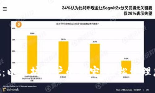 解锁TPWallet：以太坊用户的新宠，轻松管理您的数字资产！
