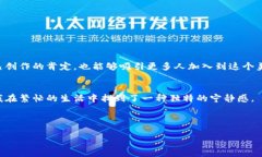    精通加密钩针：从基础到高级的全能钱包图解