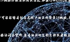 关于tpWallet是否可以追踪到登录的IP地址，这取决