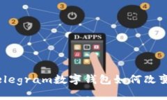 : 掌握未来：Telegram数字钱包如何改变你的金融生