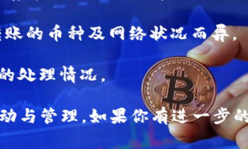 tpWallet转账是指通过tpWallet这个数字钱包应用程序进行资金或加密货币的转移。tpWallet通常提供用户友好的界面，使得用户能够轻松管理他们的数字资产。转账的过程可以涉及以下几个方面：

1. **便捷的转账功能**：tpWallet允许用户迅速转账给其他用户，只需输入对方的钱包地址或扫描二维码，即可完成转账，省去繁琐的步骤。

2. **多种资产支持**：tpWallet通常支持多种类型的加密货币，用户可以在同一个平台上管理和转账不同的数字资产，方便快捷。

3. **安全性**：tpWallet通常会提供安全保障措施，比如多重认证、私人密钥的安全储存等，以确保用户资产的安全。

4. **手续费**：进行转账时，tpWallet可能会收取网络交易手续费，具体费用依据所转账的币种及网络状况而异。

5. **实时更新**：用户可以实时查看交易状态，通过tpWallet的界面了解每一笔交易的处理情况。

总之，tpWallet转账是一种现代金融交互方式，让用户能够高效、便捷地进行资金的移动与管理。如果你有进一步的问题或想了解更多特定功能，可以告诉我！