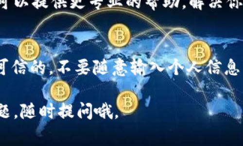 如果你遇到tpWallet打不开的问题，不用担心，有几种可能的解决方法可以尝试。下面是一些常见的解决步骤：

检查网络连接
首先，确保你的网络连接正常。tpWallet需要稳定的互联网连接才能正常工作。如果你正在使用Wi-Fi，尝试切换到移动数据，或相反，看看问题是否可以解决。

更新应用程序
有时候，应用程序的旧版本可能会导致无法启动的问题。检查应用商店（如Google Play或App Store）中是否有tpWallet的可用更新。更新到最新版本可能会解决你遇到的问题。

清除缓存和数据
如果应用仍然无法打开，可以尝试清除缓存和数据。在设备设置中找到tpWallet应用，进入“存储”选项，选择“清除缓存”和“清除数据”。这一过程会重置应用，可能会解决打开问题。

重新安装应用
如果上述方法无效，尝试卸载tpWallet，并重新下载并安装。这样可以确保你安装的是最新且完整的版本，可能会修复程序中的任何错误。

检查系统要求
确保你的设备满足tpWallet运行所需的最低系统要求。有时候，如果设备过旧或不兼容，应用可能会出现故障。

寻求专业支持
如果所有方法都未能解决问题，建议联系tpWallet的客户支持团队。他们可以提供更专业的帮助，解决你具体遇到的技术问题。

注意安全性
在解决问题的过程中，始终要注意账户的安全性。确保下载应用的来源是可信的，不要随意输入个人信息或账号密码，也不要随便下载可能来源不明的应用。

希望这能帮助你解决tpWallet打不开的问题，祝你好运！如果还有其他问题，随时提问哦。