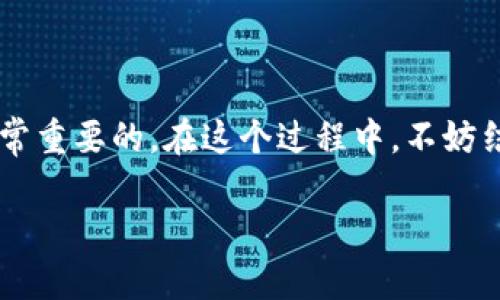 区块链开源钱包推荐：掌握数字资产安全和便捷管理

区块链, 开源钱包, 数字资产/guanjianci

区块链技术的迅猛发展，使得数字货币逐渐走入了大众的视野。伴随而来的是对数字资产管理工具的需求，尤其是开源钱包，因其透明性和安全性受到广泛关注。在我刚接触区块链和加密货币时，我也曾经对钱包的选择感到迷茫。不知道该信任哪款工具，也不知道如何确保自己的资产安全。那么，今天我们就来探讨一下当前市场上值得关注的几款开源钱包，并分享一些个人的见解与体验。

一、什么是区块链开源钱包？

在深入分析具体的开源钱包之前，首先我们得理解什么是区块链开源钱包。简单来说，开源钱包是指其代码公开的数字货币钱包，用户和开发者能够查看、修改和使用这些代码，使得钱包的功能、稳定性和安全性都能够得到社区的监督和支持。相较于闭源钱包，开源钱包透明度更高，用户对自己的资产管理有更大的掌控感和安全感。

二、开源钱包的主要优势

开源钱包有几个显著的优势：

ul
  listrong透明性/strong：用户可以自行检查代码，了解其具体工作机制，增强对钱包的信任。/li
  listrong安全性/strong：开源代码能够让安全专家和开发者更容易发现潜在的安全隐患，及时修复漏洞。/li
  listrong社区支持/strong：开源项目通常有一个活跃的社区，可以提供帮助和资源，持续为钱包增加新功能。/li
/ul

在我初入这个领域时，一位区块链专家曾告诉我，选择一个社区活跃的开源钱包是确保安全的重要一环，那时我深刻体会到社区的重要性，很多问题都能得到及时解决。

三、值得推荐的开源钱包

接下来，让我们来看几个目前市场上比较受欢迎的开源钱包：

h41. BitPay Wallet/h4
作为一款较为成熟的开源钱包，BitPay Wallet不仅支持多种加密货币，还能够实现快速的支付功能。它的开源代码意味着用户可以放心使用，而其安全措施也让人感到安心。使用BitPay Wallet，您可以快速发送和接收比特币，并享受良好的用户体验。

h42. Electrum/h4
Electrum是另一款广受欢迎的比特币钱包，因其轻便、速度快而受到用户青睐。作为开源钱包，Electrum的安全性和灵活性也相对较高。它支持硬件钱包的集成，允许用户自行管理私钥，这让我回想起自己在学习安全管理时了解到的那种极大的自由感。

h43. MyEtherWallet/h4
对于以太坊用户来说，MyEtherWallet无疑是一个不错的选择。作为一款开源的钱包，它提供了友好的界面，便于用户与以太坊区块链进行交互。每当我用MyEtherWallet发起交易时，总能感受到技术的魅力，这也让我更加深入地了解以太坊的生态。

h44. Exodus/h4
Exodus以其美丽的用户界面和多币种支持而受到欢迎，虽然它的部分功能是闭源的，但其核心钱包功能是开源的。Exodus让用户能够轻松管理各种数字资产，包括比特币、以太坊等，同时提供方便的交易功能。在使用Exodus的过程中，我发现它的界面设计充满了艺术感，这让我倍感愉悦。

h45. Jaxx Liberty/h4
Jaxx Liberty同样是一款知名的开源钱包，其支持多种加密货币，旨在提供跨平台的用户体验。Jaxx的设计理念让我想起了我小时候使用的那些用户友好的软件，无论是在桌面还是移动端都能保持一致的操作感，让人倍感亲切。

四、如何选择适合自己的开源钱包？

面对众多的开源钱包，如何选择最适合自己的呢？我认为首先要明确自己的需求：

ul
  li您主要使用什么类型的数字货币？/li
  li您对安全性的要求有多高？/li
  li您是否需要某种特定的功能，比如快速交易或多币种支持？/li
/ul

结合这些问题，可以帮助您缩小选择范围。例如，如果您是一位比特币投资者，Electrum或BitPay Wallet都是不错的选择；如果您对以太坊情有独钟，MyEtherWallet则是必不可少的工具。在我的经验中，耐心地考察与比较不同的钱包，是找到适合自己的最佳方式。

五、使用开源钱包时的安全建议

无论您选择哪款开源钱包，安全始终是重中之重。以下是一些我在使用过程中总结的安全建议：

ul
  listrong备份私钥/strong：每当您创建钱包时，请务必备份好私钥，并将其存放在安全的地方。这是您拥有资产的唯一证明。/li
  listrong保持软件更新/strong：确保您使用的钱包软件是最新版本，以获得最新的安全补丁和功能。/li
  listrong警惕网络钓鱼/strong：当您访问钱包时，请务必确认网址的准确性，避免通过不明链接访问您的钱包。/li
/ul

当我第一次丢失一笔小额资产时，深刻体会到私钥的重要性，这也让我在接下来的使用中格外小心，谨记备份的重要性。

六、总结

在区块链日益发展的今天，开源钱包作为数字资产管理的重要工具，给予用户更高的透明性和安全性。无论您是新手还是经验丰富的投资者，选择一个适合自己的开源钱包都是非常重要的。在这个过程中，不妨结合自己的需求和对安全的重视，选择最适合您的那一款。

在我个人的成长和经验中，钱包的选择不仅是对资产的管理，更是对技术和每一个决策的理解。希望我的分享能够帮助到您，在您的区块链之旅上，找到最适合自己的开源钱包！