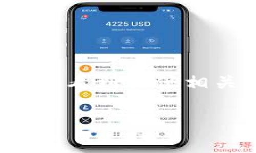 加密货币钱包的英文缩写通常是“CW”（Cryptocurrency Wallet）。不过，在行业内我们常常看到其他相关的缩写，例如“BTC Wallet”指的是比特币钱包，或是“ETH Wallet”指的是以太坊钱包等。

如果你有其他问题或者需要更详细的信息，请告诉我！