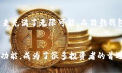   探索2018猎豹数字货币钱包的实用价值与安全性