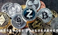 :工行数字钱包深度解析：让你的生活更便捷的实