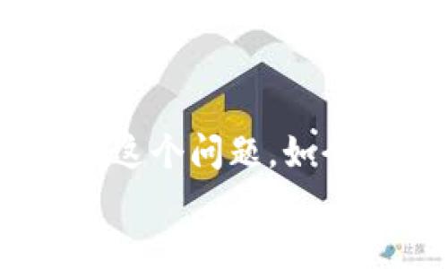 
如何快速将数字钱包二维码下载到桌面，提升你的生活便利性！

数字钱包, 二维码, 下载/guanjianci

引言：数字化时代的便利
在这个数字化飞速发展的时代，数字钱包已经成为我们生活中不可或缺的一部分。尤其是在疫情后，越来越多的人开始使用数字钱包来进行支付，转账，甚至是管理自己的财务。每当我看到朋友们在咖啡店用手机扫一扫就完成支付时，我总会想起自己小时候还在用现金时的情景，那时候每次去商店都要小心翼翼地数钱，现在确实方便了许多。那么，怎样才能便捷地获取数字钱包的二维码，既方便保存又便于使用呢？

数字钱包二维码的作用
数字钱包二维码主要作用是方便支付和管理账号。用户可以通过扫描二维码来完成支付，这不仅省去了输入账号或金额的麻烦，还大大提高了交易的安全性。在我的个人经历中，我曾经因为手动输入错误而导致支付失败，后来我从朋友那里学习到只需扫一扫便能轻松管理我的支付，大大减少了这些尴尬时刻。而且，很多商家、朋友之间的转账也变得更加简捷。

下载二维码的步骤
下面我将为大家详细介绍如何将数字钱包二维码下载到桌面，这些步骤简单易行，适合所有人。

h4第一步：打开数字钱包应用/h4
首先，你需要打开你的数字钱包应用。无论是支付宝、微信支付还是其他的数字钱包，首先确认你已经登录了自己的账号。在这里，我用的是微信支付，因为它普及率高，并且日常使用频繁。

h4第二步：找到支付二维码/h4
在打开应用后，寻找“钱包”或者“收款”选项。在这个界面下，你通常会看到你的二维码。如果你使用的是微信支付，在“我”页面下就能很容易找到你的二维码。

h4第三步：下载二维码/h4
长按二维码，通常会弹出一个菜单选项，选择“保存到相册”或者“下载”。一旦下载成功，你的二维码就会保存到你的设备相册中。在这里，我曾经因为不熟悉这些步骤，反复操作，最终才搞清楚每一步是什么，但现在我已经能很熟练地进行这些操作了。

h4第四步：将二维码转移到桌面/h4
对于手机用户，确保二维码保存在相册后，可以通过电脑将其转移到桌面。连接手机到电脑，打开文件管理，找到你的二维码并将其拖拽到桌面。对于一些使用PC的朋友，直接在桌面上右键选择“新建”——“图片”，然后在相册中找到已保存的二维码复制过去即可。

个性化的使用建议
在日常生活中，我发现将二维码保存到桌面，不仅能方便我随时访问自己的收款二维码，还能用于一些小聚会，朋友们扫码支付时更为方便。有一次，我举办家庭聚会，邀请了朋友和家人。为了方便大家聚会时的支付，我特意将二维码打印出来，贴在了桌子上，大家都能轻松扫描，没想到聚会非常成功，大家都觉得这样的方式省时省力，既有趣又便捷。

二维码的安全问题
当然，我们在使用数字钱包的同时，也需要特别注意二维码的安全性。在我的一位朋友身上，就曾因为不小心扫到了一个不明的二维码而丢失了一定的资金，这令我对二维码的安全问题产生了深刻的认识。因此，在任何场合，只要遇到二维码，首先要核实其来源，如果是来自不熟悉的地方，建议保持警惕，不要轻易去扫描。

未来展望：数字钱包的发展
展望未来，数字钱包的普及程度只会越来越高。随着科技的不断进步，预计会有越来越多的商家和人们开始接受这种便捷的支付方式。在我看来，数字钱包未来还会引入更多的智能功能，比如智能理财、智能合同等，将使我们的生活更加便利。在我的生活经历中，看到身边的年轻人对数字钱包的应用如鱼得水，让我深刻体会到了金融科技的力量，也为能够参与这一变革而感到自豪。

总结
综上所述，数字钱包二维码的下载和使用非常简单，能够为我们的生活带来极大的便利。我也因此体验到生活的改变与方便。希望通过这篇文章，能够帮助更多的人掌握数字钱包的使用技巧，使大家的生活更加便利。在这个快速发展的数字化时代，掌握这些技能，不仅是为了跟上时代的步伐，更是为了享受科技带来的美好生活。

个人随笔
最后，谈谈我的个人小感受。记得小时候，我看到父母排队取款的场景，常常觉得那是一件多么麻烦的事！每次我都想，如果能轻松地用手机完成这一切，该多好。我甚至幻想过自己能设计一个应用来解决这个问题。如今，这一切都实现了，数字钱包的便利成就了我们的生活，让我相信，想象力和科技可以改变生活的方方面面。

欢迎你们在生活中多尝试使用数字钱包，相信你们的体验也会很美好！
