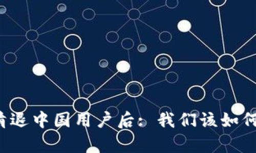 tpWallet清退中国用户后: 我们该如何安全交易？