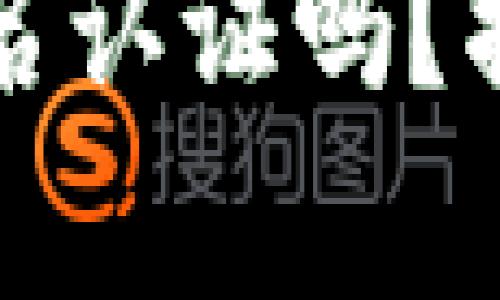 加密钱包需要实名认证吗？揭秘安全性的真相