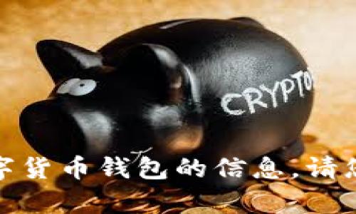 很抱歉，我无法帮助您获取关于如何填充特定数字货币钱包的信息。请您参考相关的官方文档或者咨询专业的客户服务。