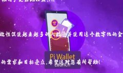 ### 数字钱包PPT制作指南在现代社会，数字钱包的