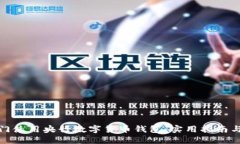 如何在厦门使用央行数字货币钱包：实用指南与