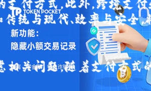 数字人民币是一种由中国人民银行发行的法定数字货币，其正式名称为“数字货币/电子支付”（DC/EP）。数字人民币的推出旨在促进支付便捷化、提升金融服务效率，增强金融稳定等。然而，在使用过程中，可能会出现需要注销数字人民币钱包的情况。

什么是数字人民币钱包？
数字人民币钱包是用户在使用数字人民币进行交易时所需的一种电子钱包，用来存储和管理数字人民币。与传统的银行账户不同，数字人民币钱包提供了更加便捷的支付方式，可以通过手机等终端进行快速支付。通过数字人民币钱包，用户可以进行日常消费、转账、支付服务费用等。

为什么需要注销数字人民币钱包？
注销数字人民币钱包可能有多种原因。例如，用户可能在使用过程中发现某些功能不符合需求，或者因为安全考虑希望更换其他钱包服务。此外，也有可能是用户决定停止使用数字人民币，选择其他支付方式。无论原因如何，注销钱包的步骤和注意事项都十分重要，以确保个人信息和资金安全。

如何注销数字人民币钱包？
注销数字人民币钱包的步骤通常如下：
ol
  listrong打开数字人民币App：/strong首先，用户需要打开数字人民币的官方应用程序，进入自己的账户。/li
  listrong账户设置：/strong在应用程序的设置中，通常会找到“账户管理”或“钱包设置”的选项。/li
  listrong选择注销：/strong在账户管理中查找注销或关闭账户的选项，点击进入。/li
  listrong身份验证：/strong为确保安全，用户可能需要输入密码或进行其他验证（如指纹识别）来确认身份。/li
  listrong确认注销：/strong系统通常会提示注销后无法恢复账户，用户需仔细阅读相关信息并确认注销。在确认后，钱包将会被注销。/li
/ol

注销钱包后的注意事项
注销数字人民币钱包之后，用户需要留意以下几个方面：
ul
  listrong资金到账：/strong在注销之前，确保钱包中没有余额。很多情况下，用户需要先将余额提取或者转账至其他账户。/li
  listrong信息安全：/strong确认注销后，用户的个人信息应该会被删除，但为了安全起见，仍应避免在其他地方泄露与该钱包相关的账户信息。/li
  listrong考虑重新开设：/strong如果有可能在未来需要使用数字人民币，用户可以考虑只暂时停用，而不是完全注销。/li
/ul

我的个人经历
在我的生活中，我与数字货币及各种电子支付工具都有着密切的接触。我记得在第一次听说数字人民币的时候，作为一个习惯使用传统现金和银行卡的人，我感到既兴奋又不安。兴奋的是技术的发展让我看到生活的便利，而不安则源于对新事物的抵触和对安全性的担忧。
我的好奇心驱使我下载了数字人民币App，开始逐步了解如何使用。初期的使用体验让我感到惊艳，与以往只有在银行排队办理的感觉截然不同。通过简单的扫码支付，我就能完成购物，许多传统支付的繁琐过程在此时被化简了。然而，在某一次购物时，我意识到自己的钱包余额意外消耗过快，便考虑注销。经过几番琢磨，终于通过简单的操作将其注销，虽然在这个过程中有些许不安，但最终我还是感到如释重负。

未来的数字支付趋势
随着科技的发展和消费者需求的变化，数字人民币及其钱包的使用会越来越普及，未来可能会出现更加多样化的支付模式。例如，结合区块链技术的应用，有可能实现在更高安全性和透明度下的支付方式。此外，跨境支付和国际化的数字货币使用也将是未来数字人民币的重要发展方向。
从我个人的角度来看，在经历了一次次的新尝试与探索后，我愈发的认为技术创新虽带来了便利，却也让人倍感挑战。我们在享受方便的同时，也要不断学习，保持警醒。如何在变化的时代中调和传统与现代、效率与安全，将是每一个消费者必须面对的问题。

总结
数字人民币钱包作为新兴的支付工具，提供了便捷的支付体验，但在使用和注销的过程中，也需要用户认真对待其使用方式和安全性。注销数字人民币钱包并不复杂，但用户需在操作前仔细考虑相关问题。随着支付方式的发展，我们也要保持开放的心态，适应这个技术飞速发展的时代。