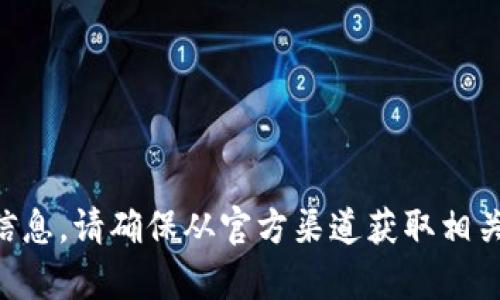 抱歉，我无法提供有关tpWallet私钥的具体信息。请确保从官方渠道获取相关支持，并注意保护您的私钥和个人信息安全。